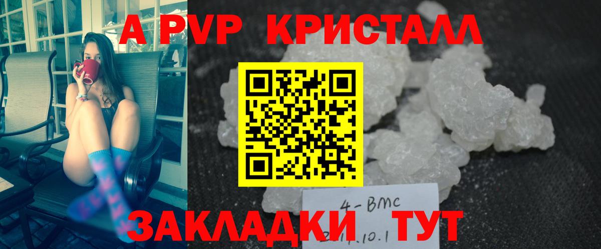 Алейск  Alfa_PVP кристаллы  A PVP VHQ  A-PVP мука  Вход с VPN 