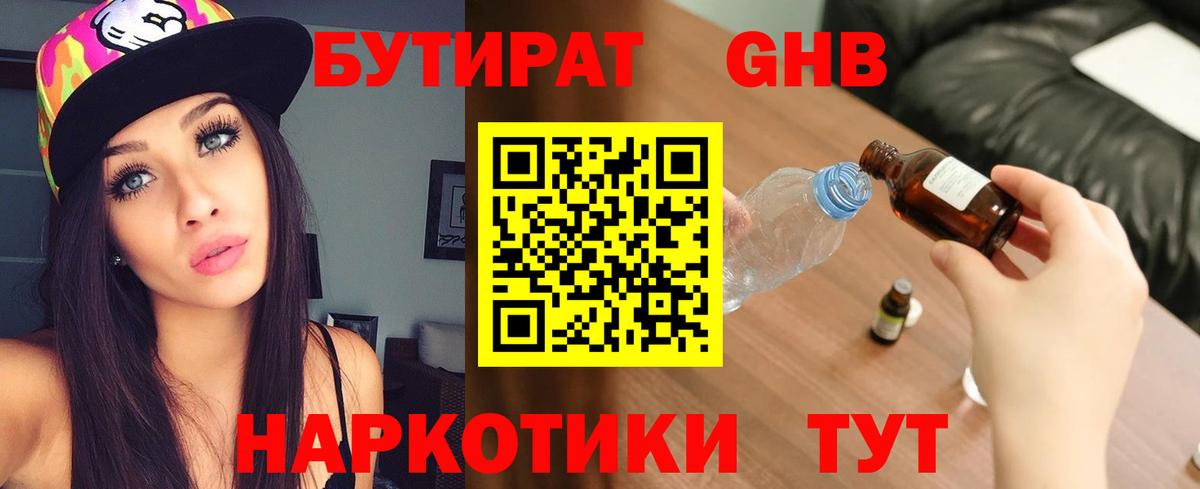 Алейск  Бутират BDO  БУТИРАТ  Вход с VPN 