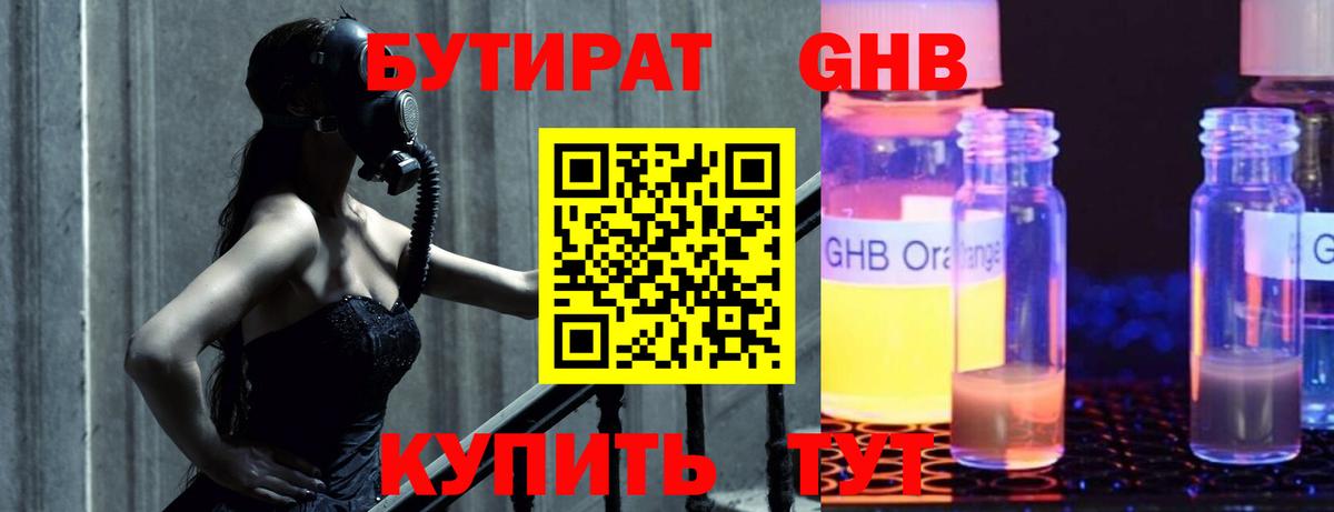 Бутират BDO Алейск