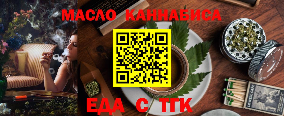 Печенье с ТГК конопля  Вход с VPN  Алейск 