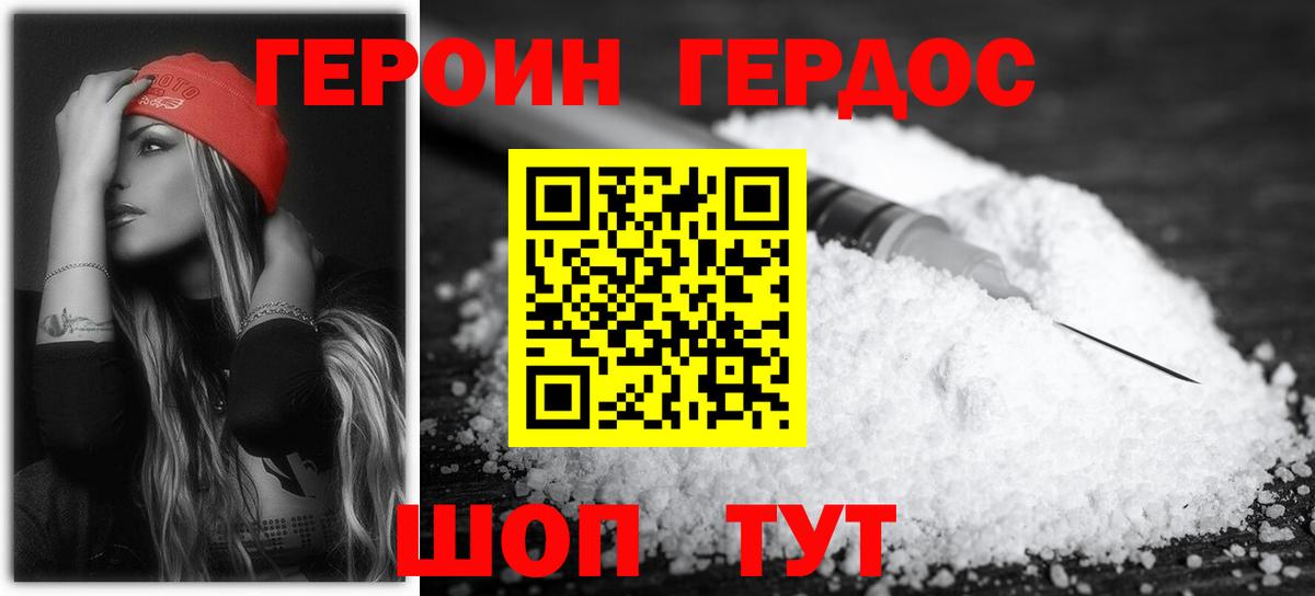 Героин  Героин герыч  Вход с VPN  Алейск 