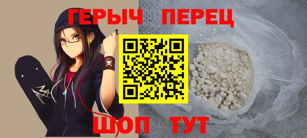 Героин белый Алейск