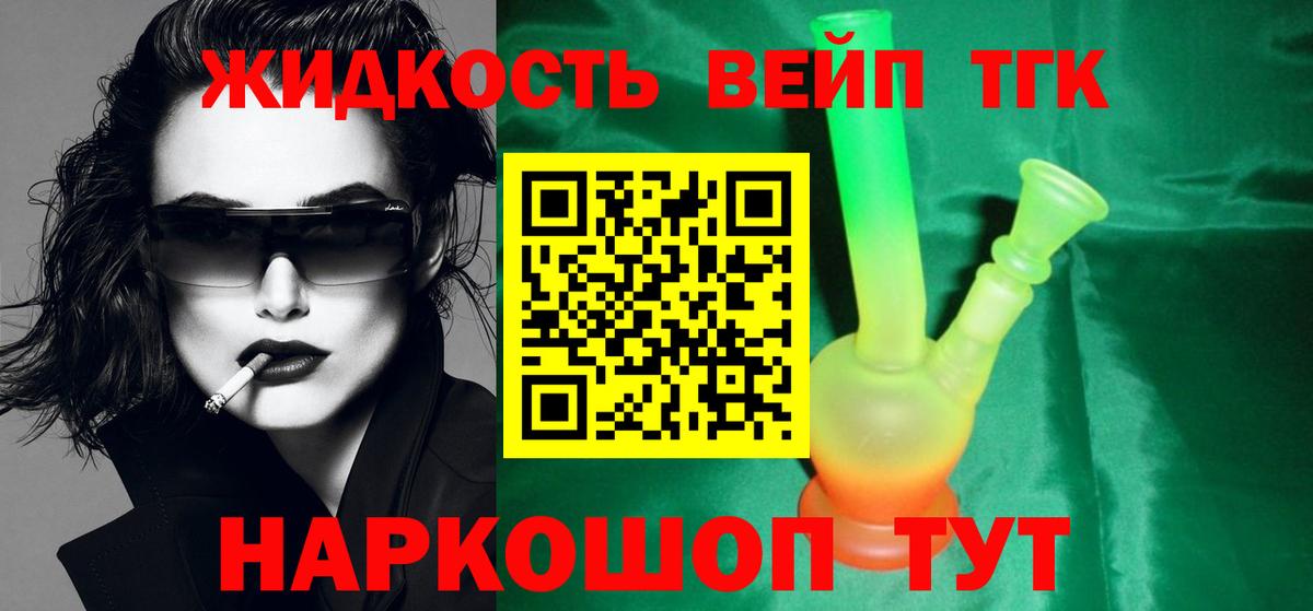 ТГК вейп Алейск